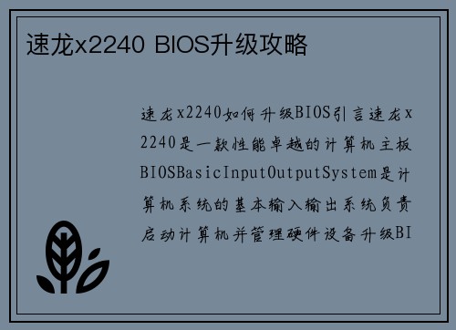 速龙x2240 BIOS升级攻略