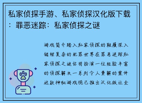 私家侦探手游、私家侦探汉化版下载：罪恶迷踪：私家侦探之谜