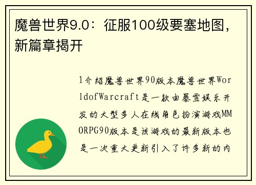 魔兽世界9.0：征服100级要塞地图，新篇章揭开